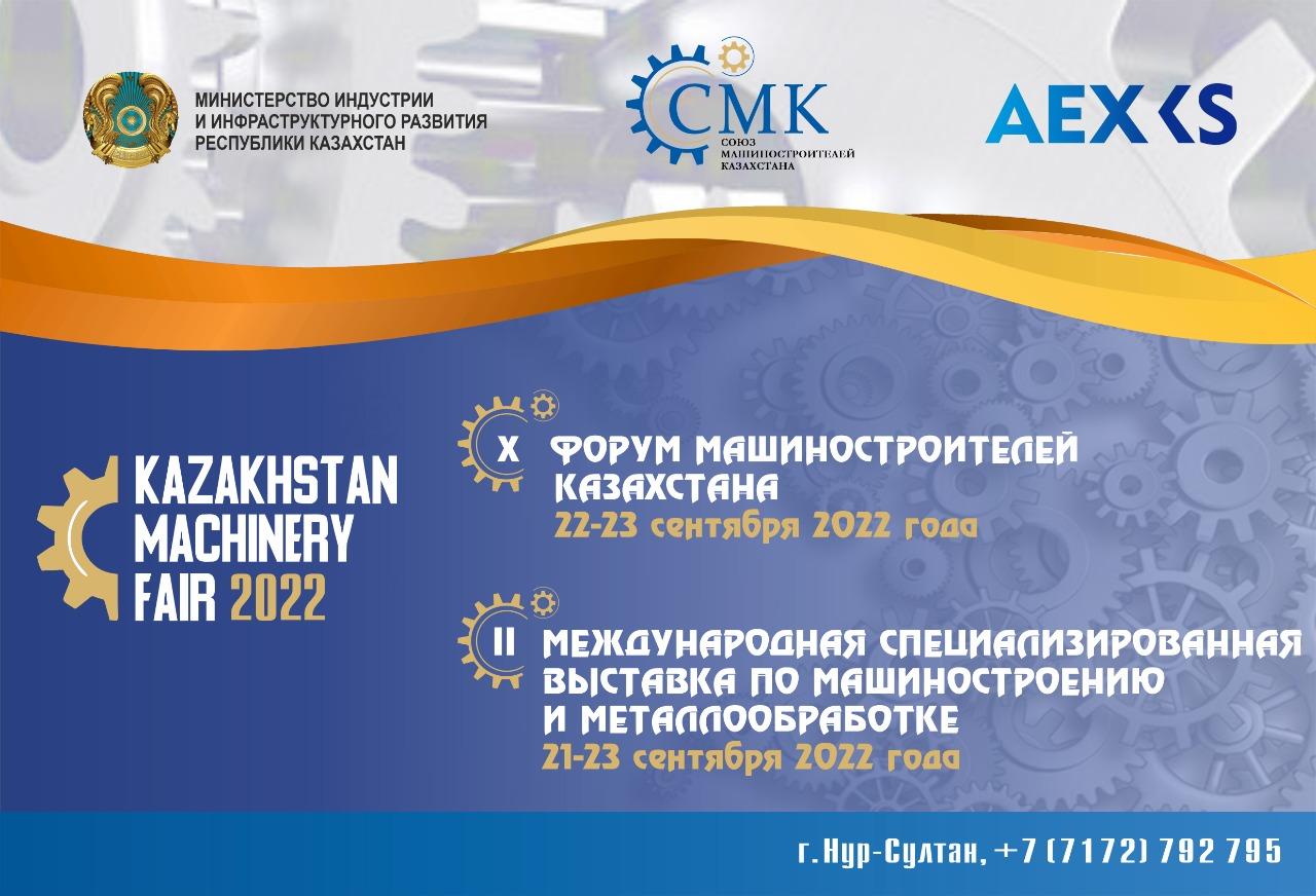 X Форум машиностроителей Казахстана (2022)